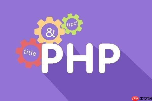 PHP怎样转换字符串编码 PHP编码转换的常见问题解决
