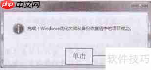 优化大师还原声卡驱动程序教程