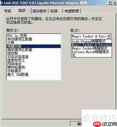 天易成网管软件实现远程开关机功能