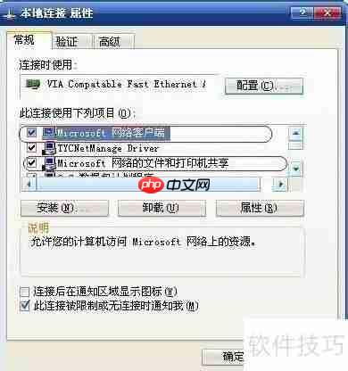 天易成网管软件实现远程开关机功能