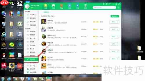 360软件管家下载征途