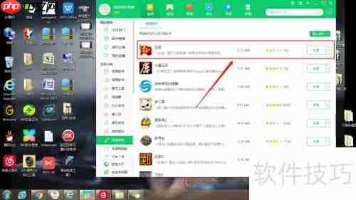 360软件管家下载征途
