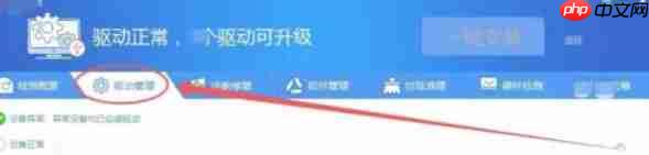 驱动精灵怎么更新驱动-驱动精灵更新驱动的方法