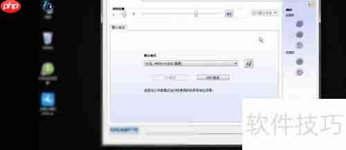 高清晰音频管理器的设置方法