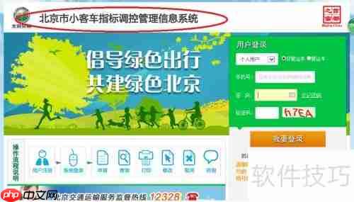 北京汽车摇号攻略：京牌摇号详细流程