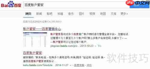 百度账户管家使用指南