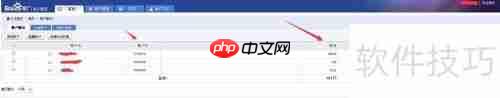 百度账户管家使用指南
