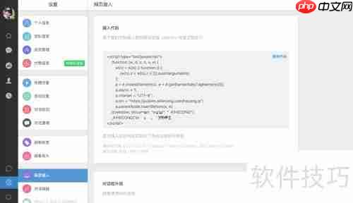 企业网站接入在线客服系统的方法