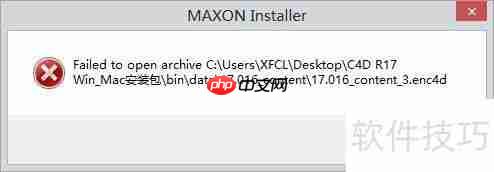 C4D软件安装失败怎么办？这些解决办法帮你搞定！