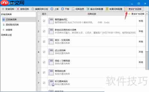 扩展欧路词典词库的方法