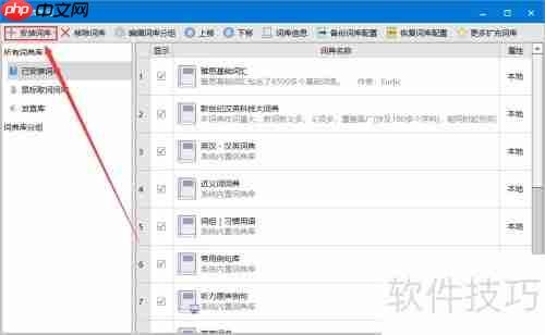 扩展欧路词典词库的方法