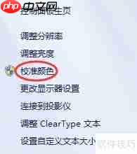 笔记本电脑颜色校正指南