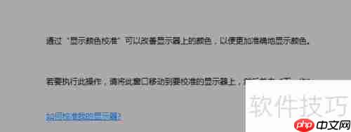 笔记本电脑颜色校正指南