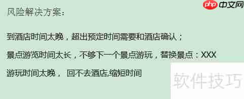 外出旅游，这样写旅游计划才更完美！