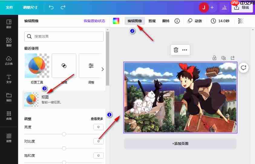 canva可画怎么抠图？-canva可画抠图的方法