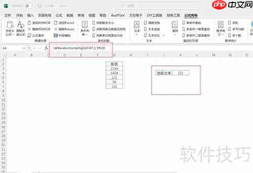Excel公式随机抽取数据方法