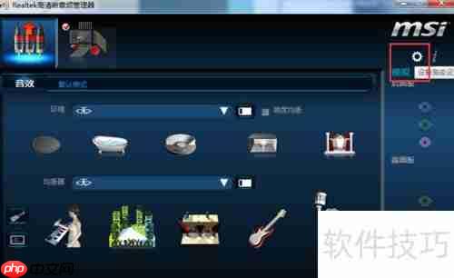 Realtek高清晰音频管理器前面板设置教程
