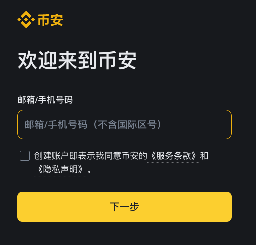 币安平台注册入口 B安App最新版v2.118.0官方安全版入口 - 创想鸟