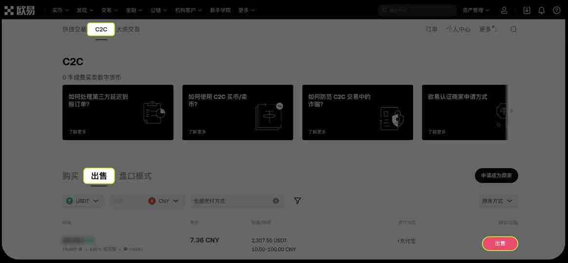 稳定币是什么？如何购买/出售USDT稳定币？