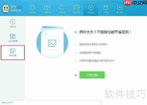 XY苹果助手（正版）功能特点介绍