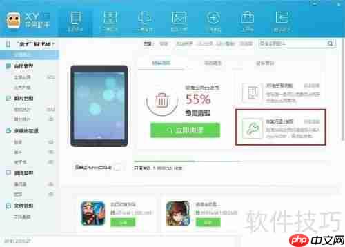 XY苹果助手（正版）功能特点介绍