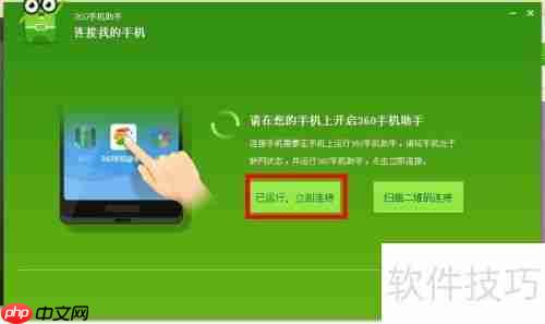360手机助手文件管理及传输功能使用指南
