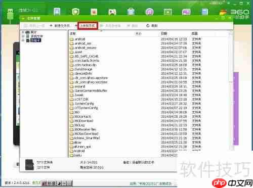 360手机助手文件管理及传输功能使用指南