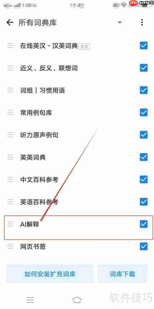 欧路词典中AI解释的查找方法