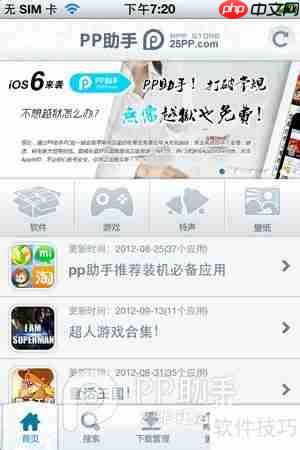 用pp助手ios版卸载91助手的方法