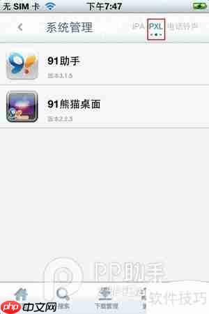 用pp助手ios版卸载91助手的方法