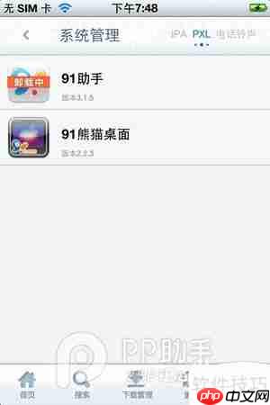 用pp助手ios版卸载91助手的方法