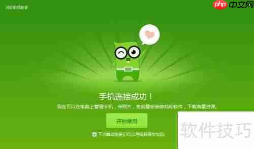 如何使用360手机助手清理手机垃圾文件