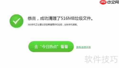 如何使用360手机助手清理手机垃圾文件