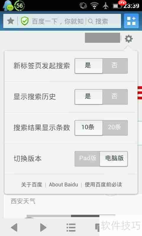 用手机浏览器登录电脑版百度更方便