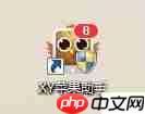 用XY苹果助手下载壁纸并给iPhone换新装