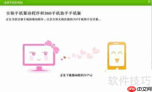 360手机助手使用技巧：让你的手机管理更高效