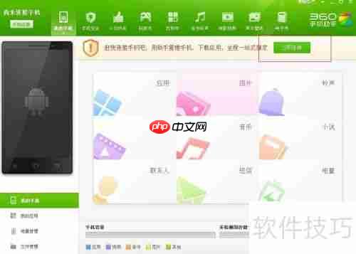 360手机助手使用技巧：让你的手机管理更高效