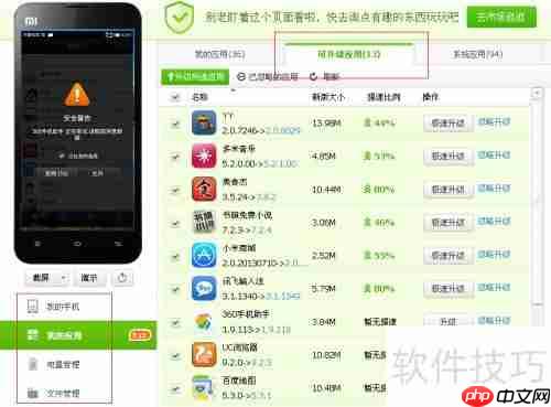 360手机助手使用技巧：让你的手机管理更高效