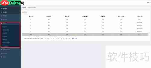 易科星会员管理系统使用指南