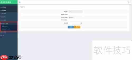易科星会员管理系统使用指南