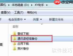 iPhone在xy苹果助手备份的通讯录哪里找？