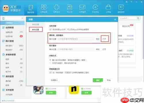 iPhone在xy苹果助手备份的通讯录哪里找？