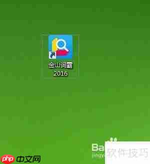 用QQ登录金山词霸的方法
