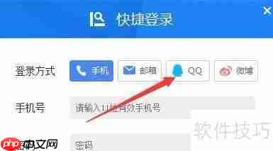 用QQ登录金山词霸的方法