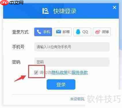 用QQ登录金山词霸的方法