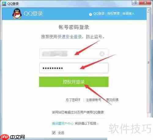 用QQ登录金山词霸的方法