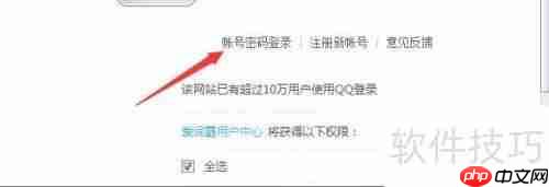 用QQ登录金山词霸的方法