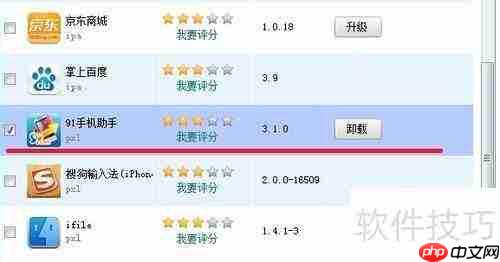 iPhone如何卸载91助手？方法简单易行