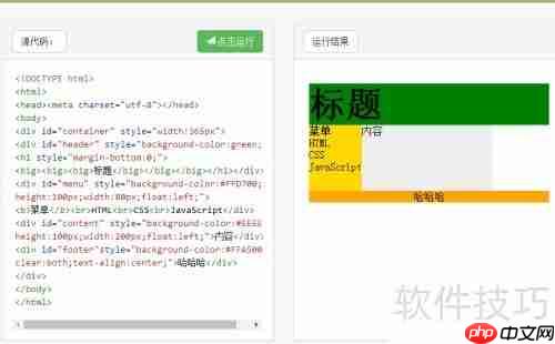 掌握用div标签布局网页的核心方法