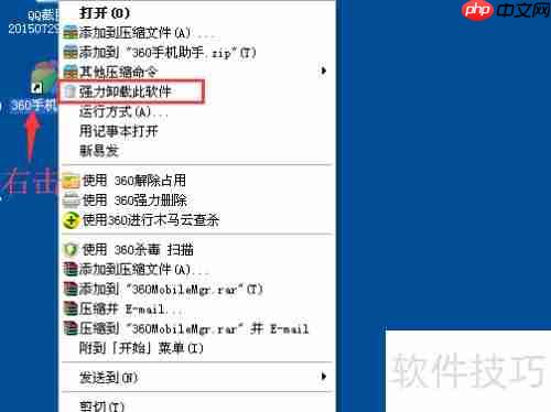 360手机助手怎么卸载干净？ THESE步骤教你彻底删除！